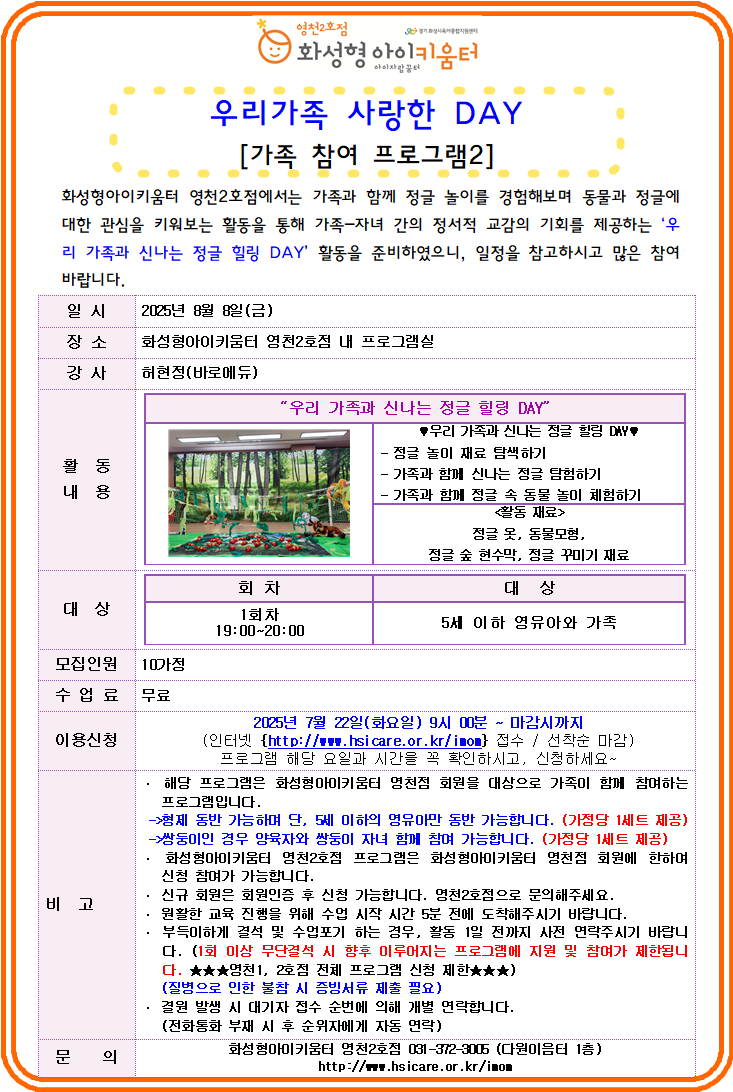 8월 가족참여2 홍보안내문.png