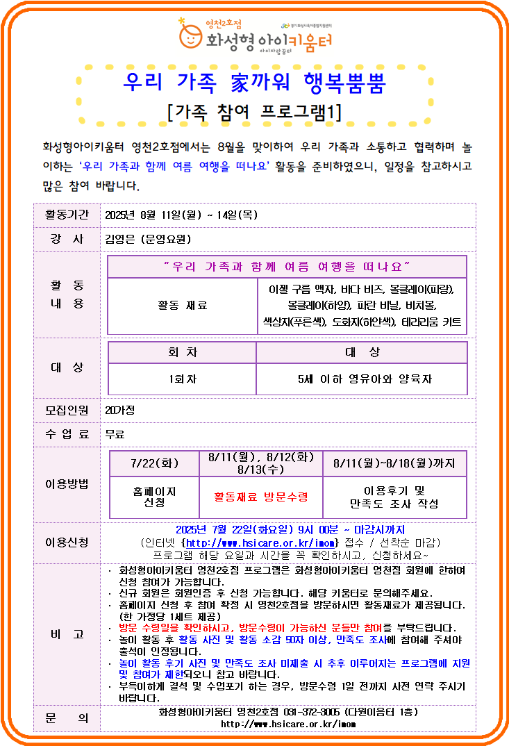 8월 가족참여1 홍보안내문.png