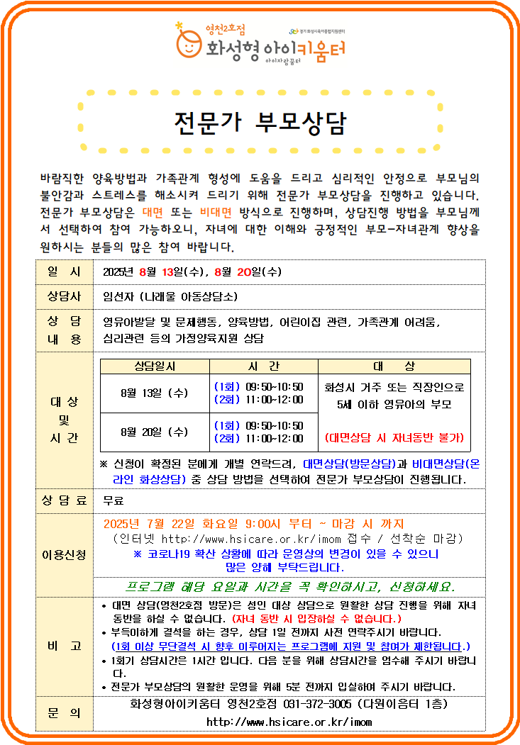 8월 전문가부모상담 홍보안내문.png