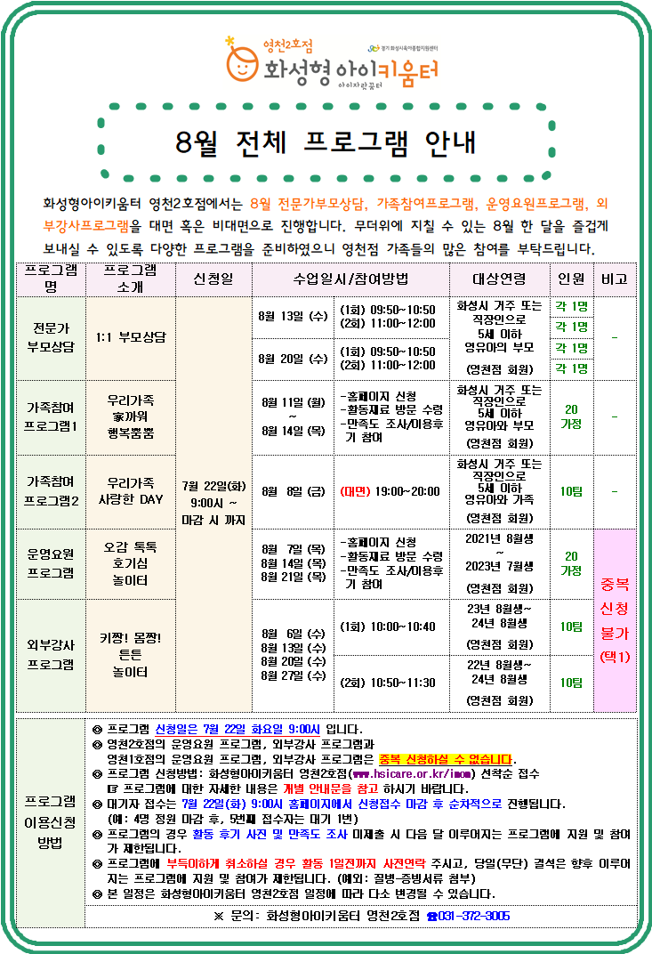 8월 전체프로그램 안내문.png
