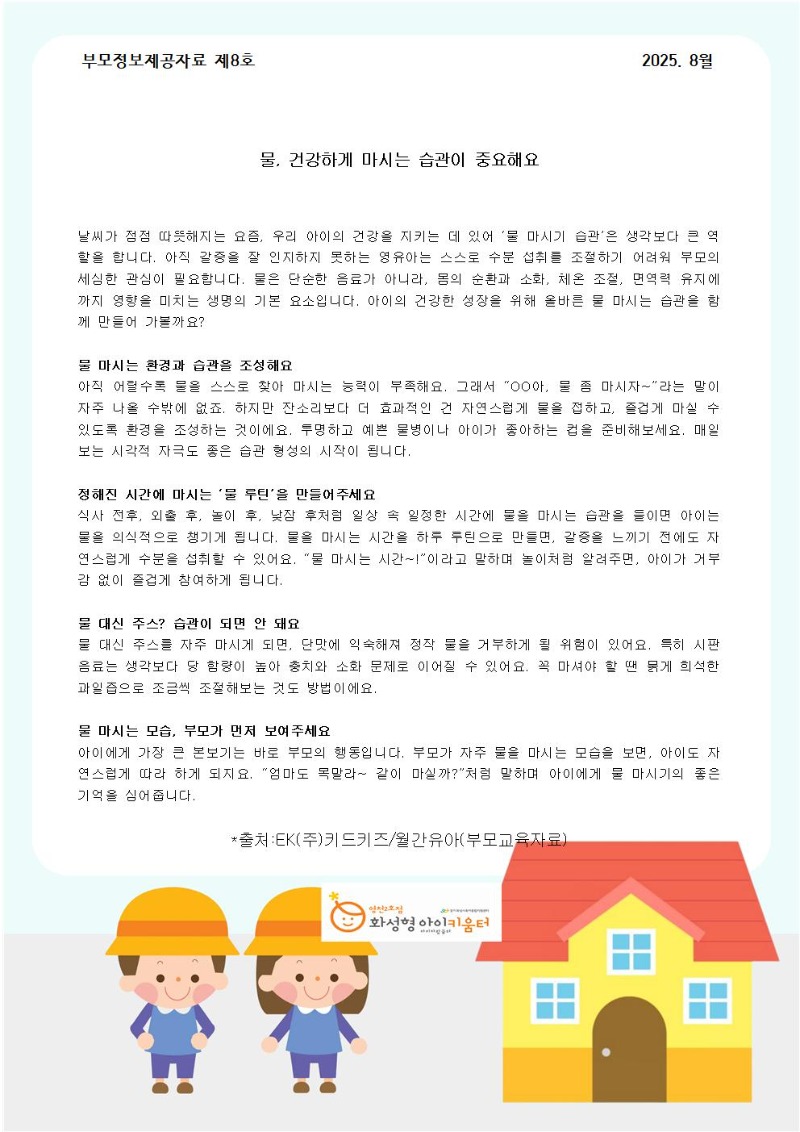 8월 부모정보제공자료001.jpg