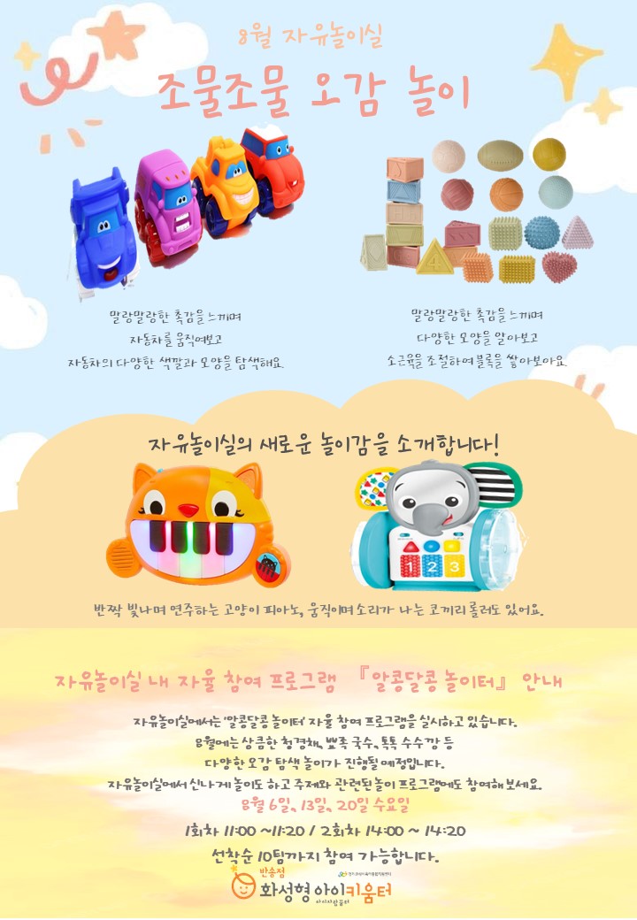 1-1. 자유놀이실 홍보 안내문(8월).jpg