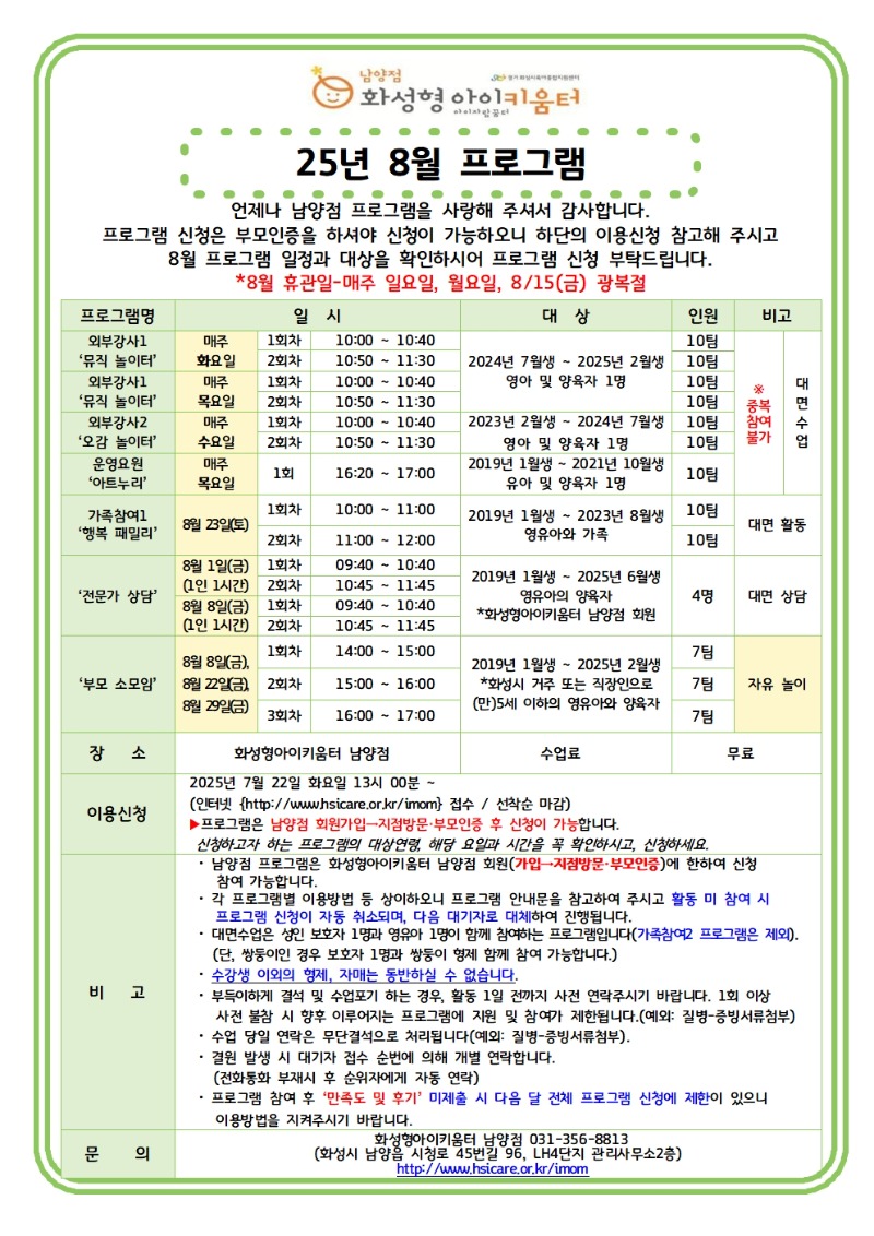 25년 8월  전체 안내문001.jpg