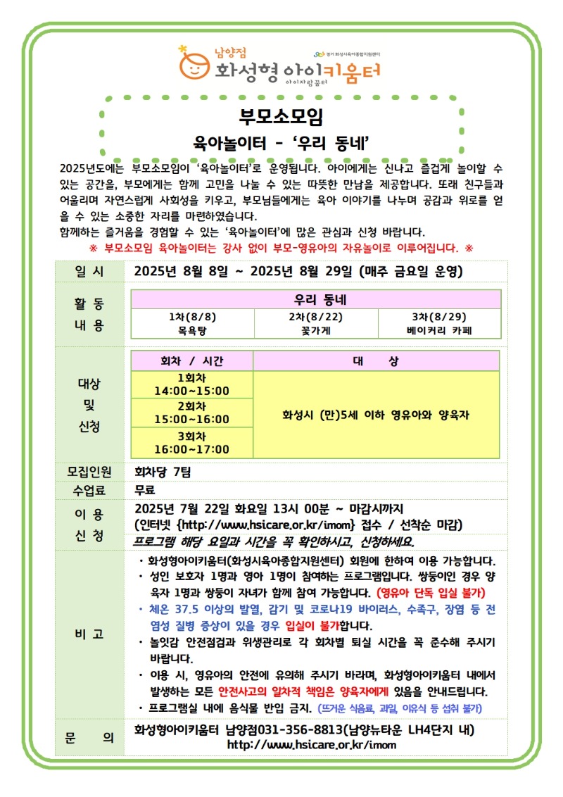8월 부모소모임 홍보물1001.jpg