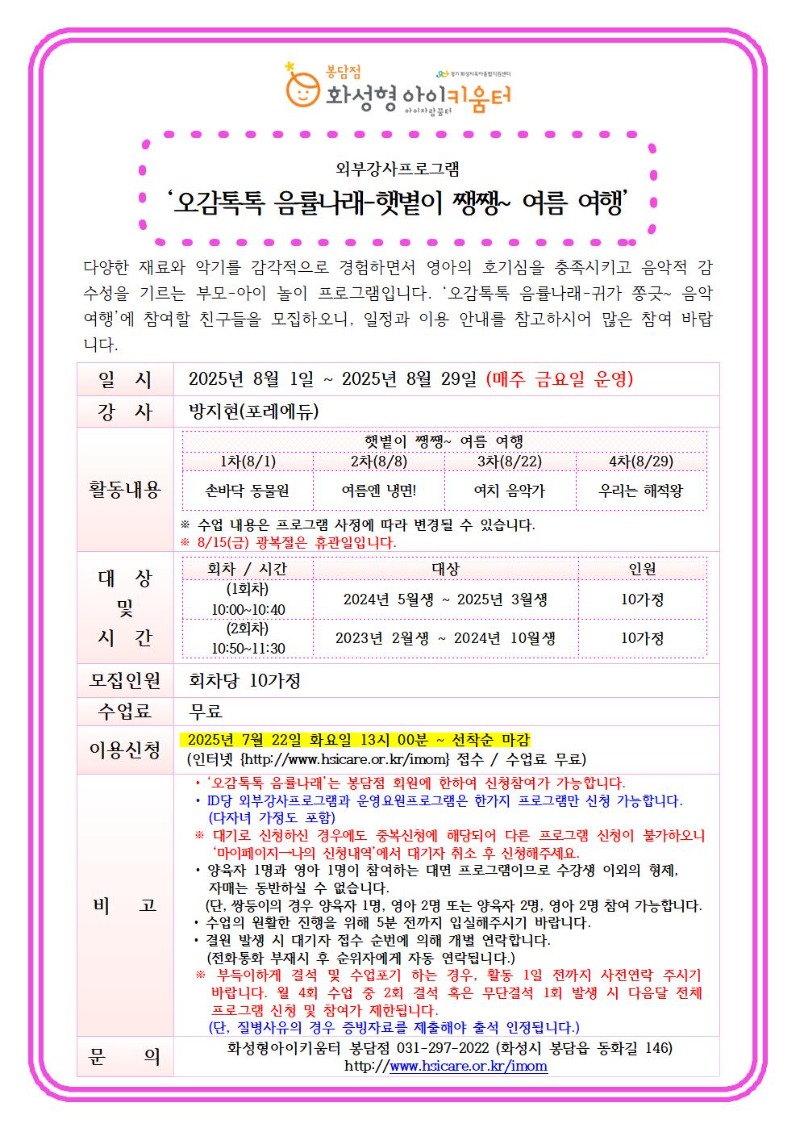 8월 오감톡톡 안내문001.jpg