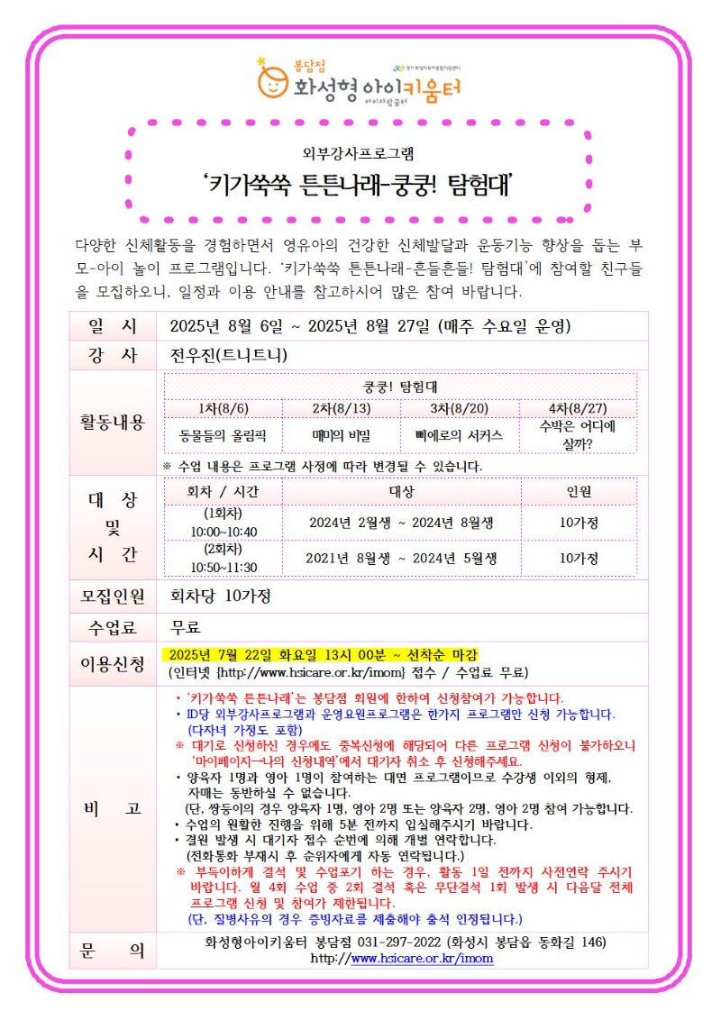 8월 키가쑥쑥 안내문001.jpg