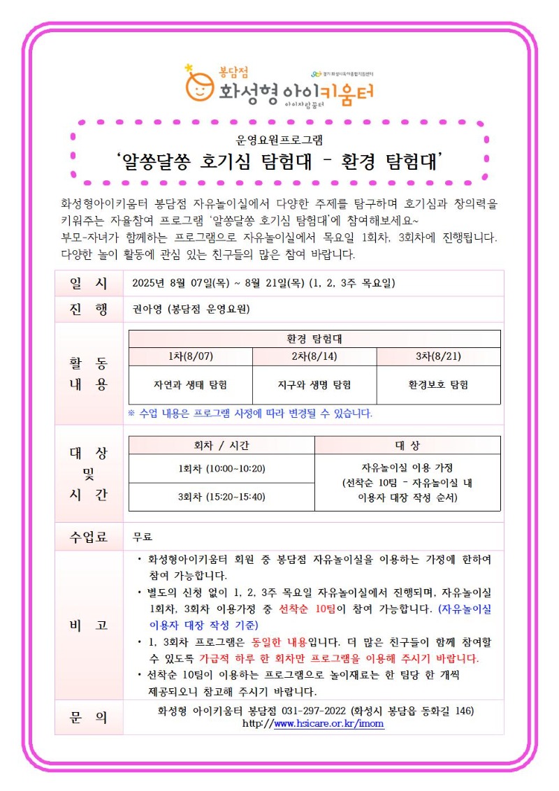 8월 운영프로그램2 안내문.jpg