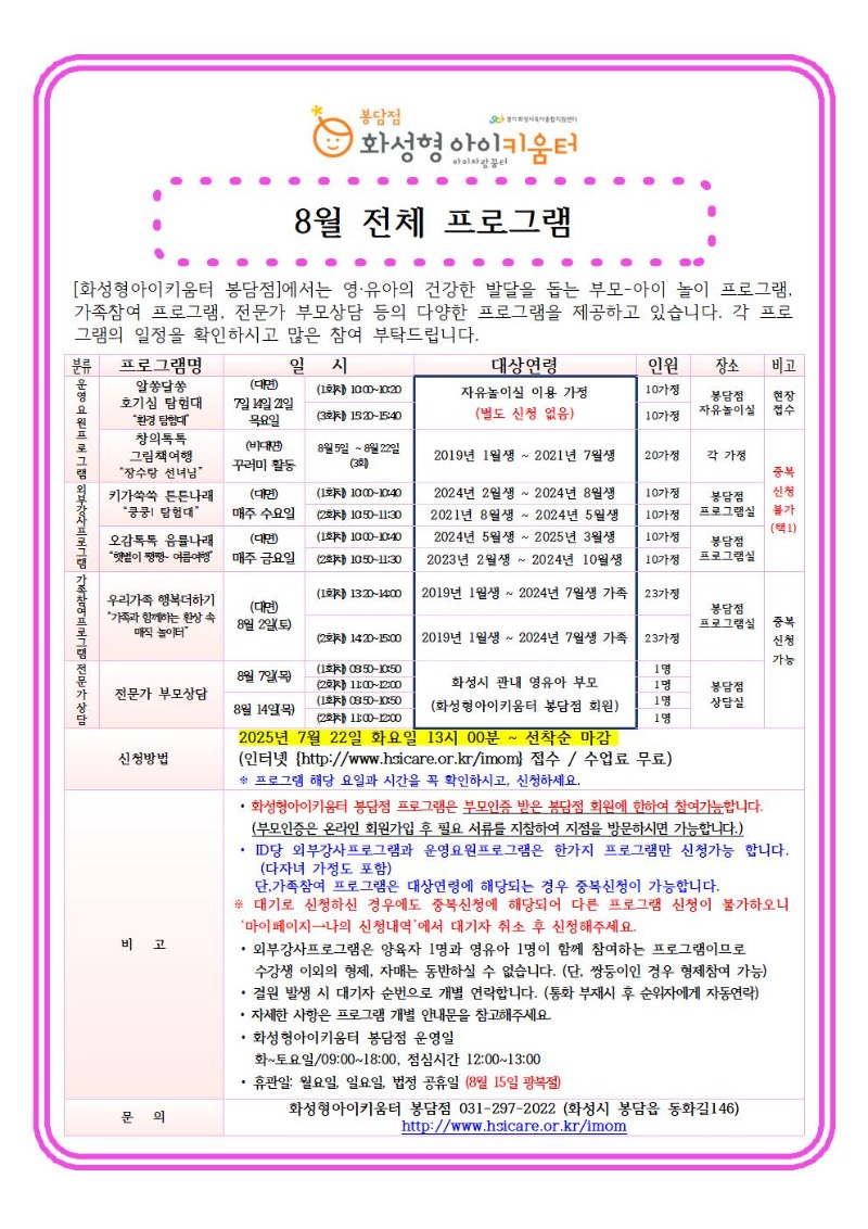 8월 전체프로그램 안내문.jpg
