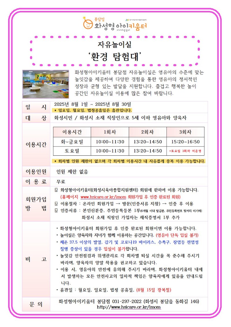 8월 자유놀이실.jpg