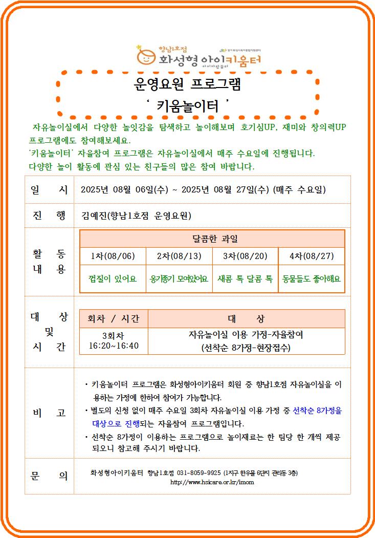 키움놀이터 안내문.jpg