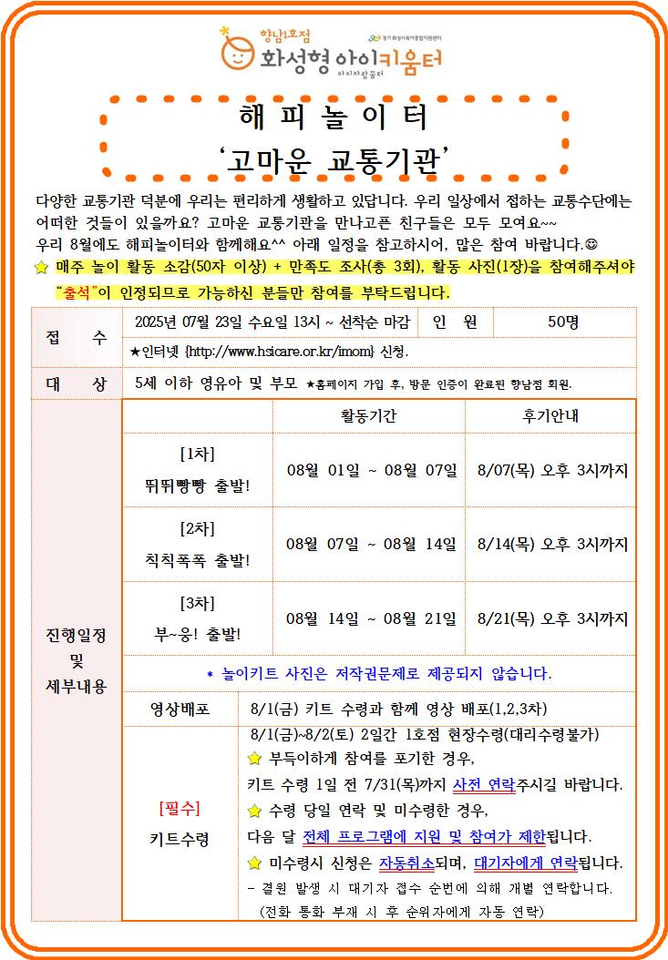 8월 해피놀이터 안내문1.jpg
