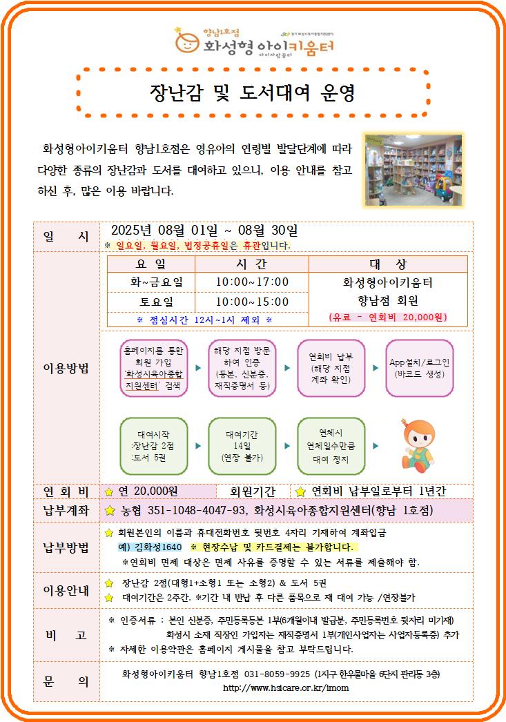 장난감 및 도서대여1.jpg