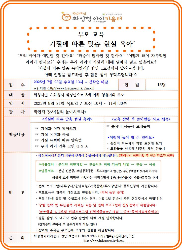 부모교육 안내문.jpg