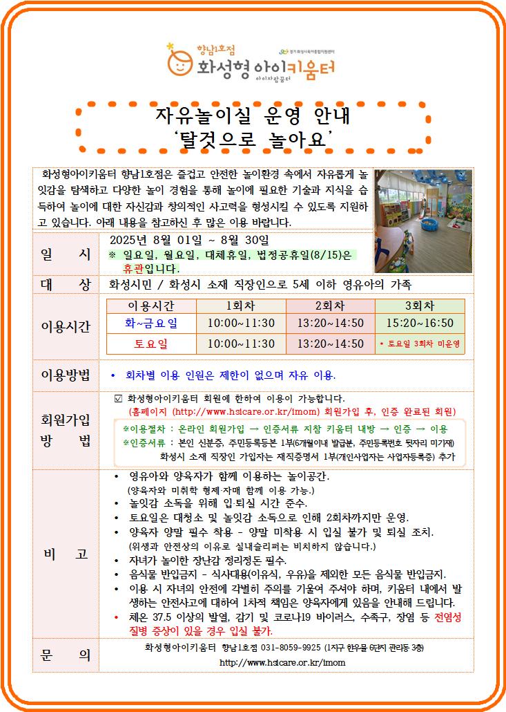자유놀이실 안내문1.jpg