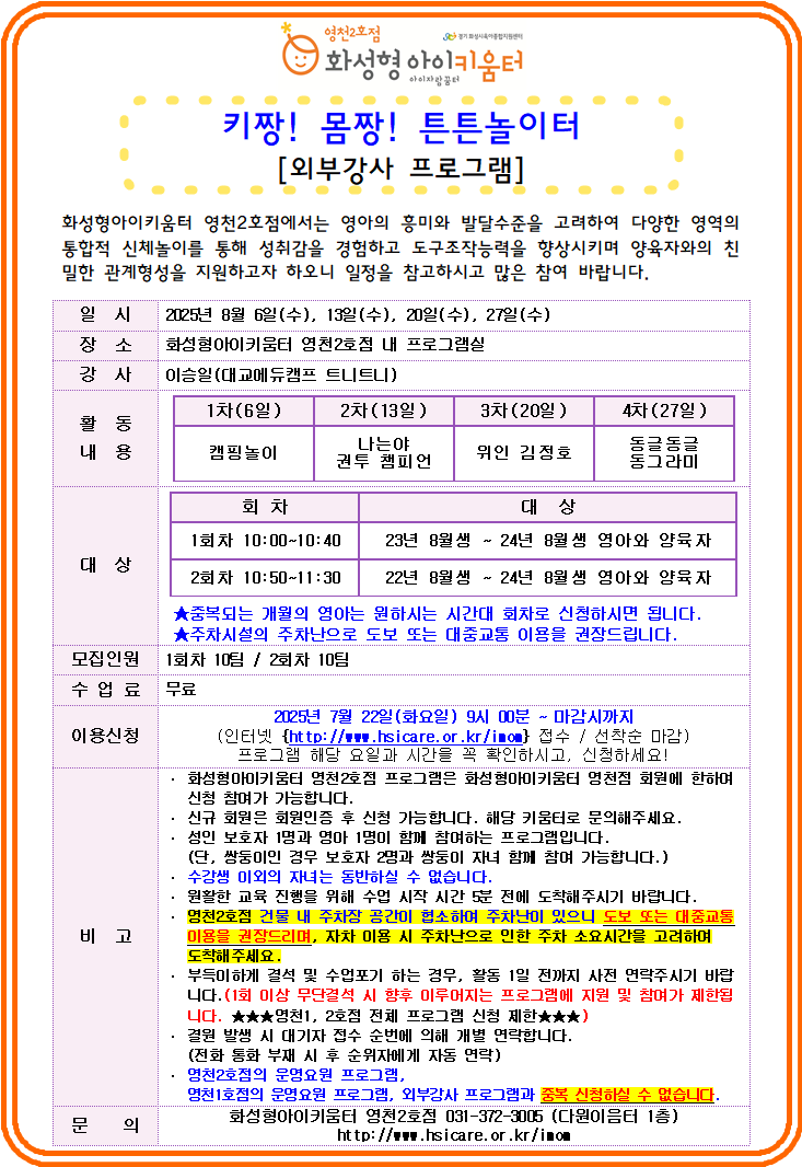 외부강사프로그램 홍보안내문 8월.png