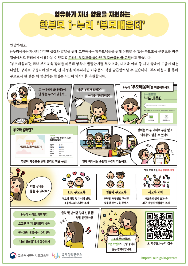 0. 붙임2. 부모배움터 안내 가정통신문.png