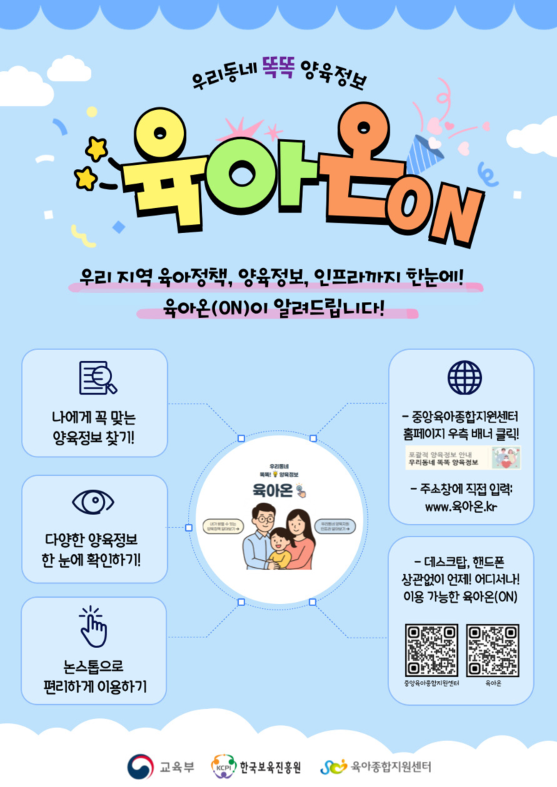 0. 양육지원부_육아온_센터배포용_-001.png