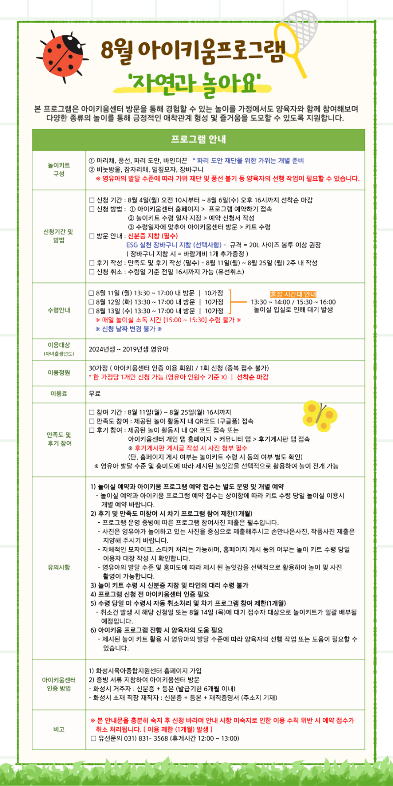 25.8월프로그램안내(최종).png