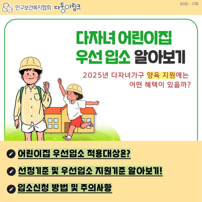 8월 육아정보-1.png