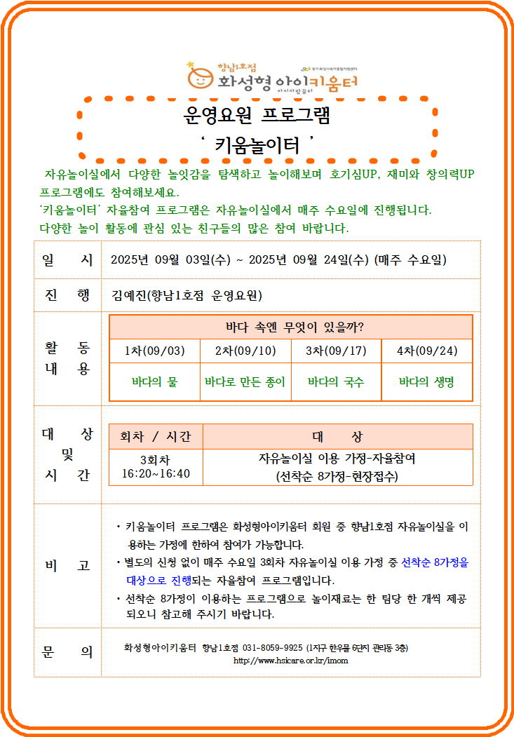 9월 키움놀이터 안내문.png
