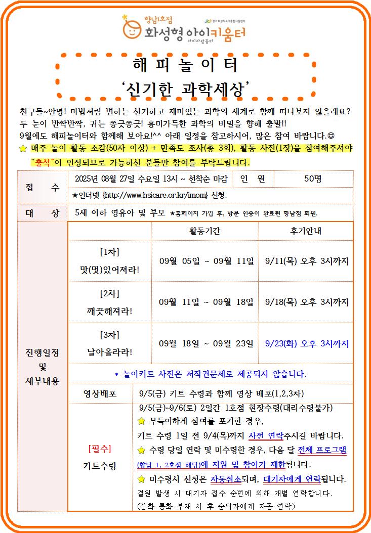 9월 해피놀이터 안내문.jpg