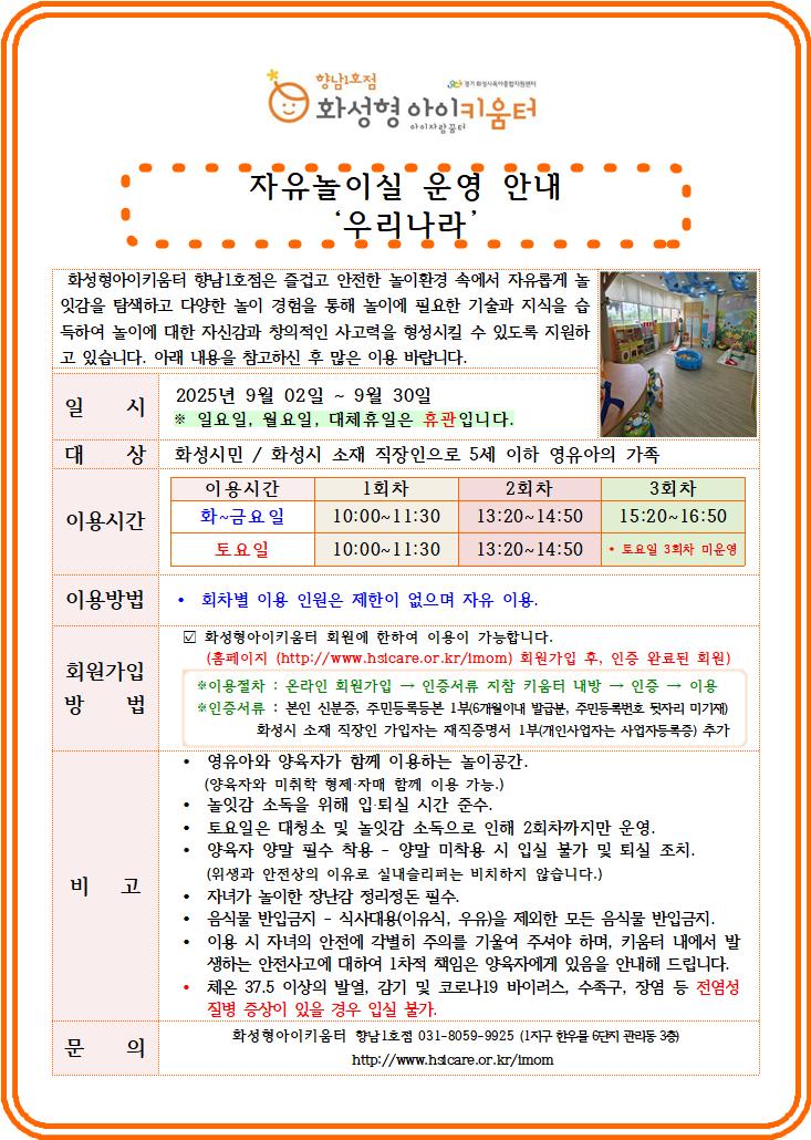 9월 자유놀이실 안내문1.jpg