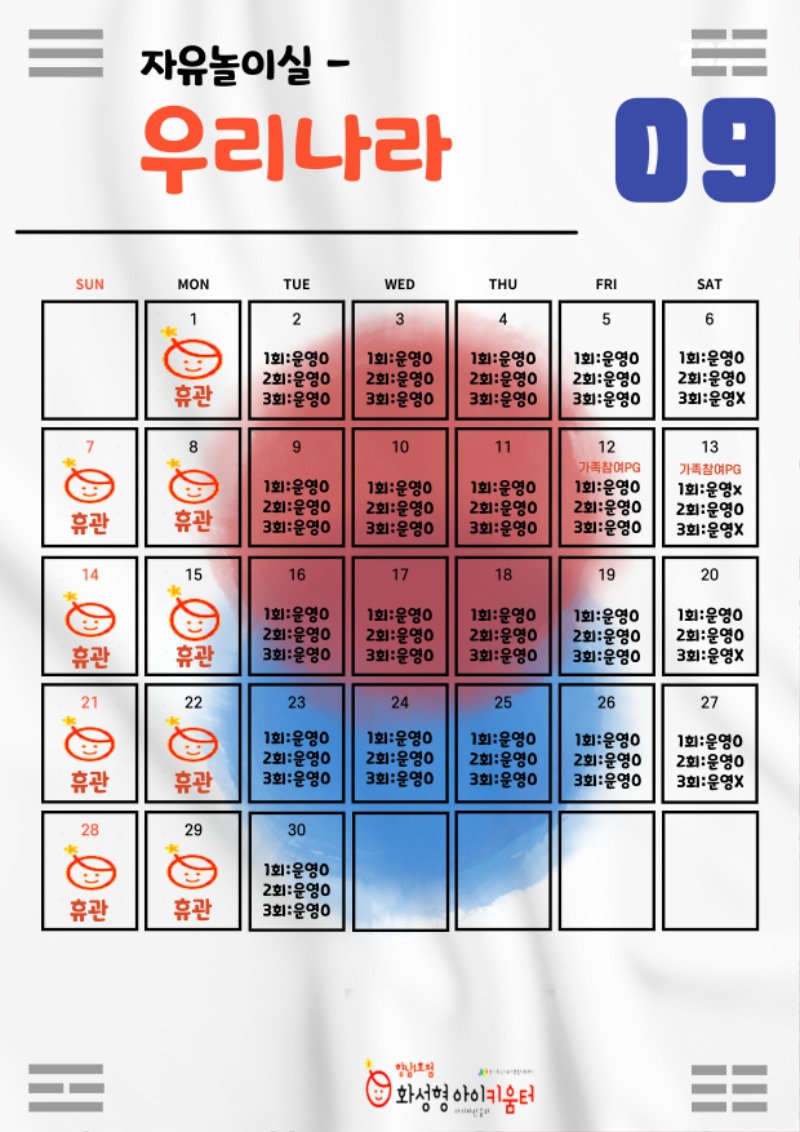 9월 자유놀이실 안내문2.jpg