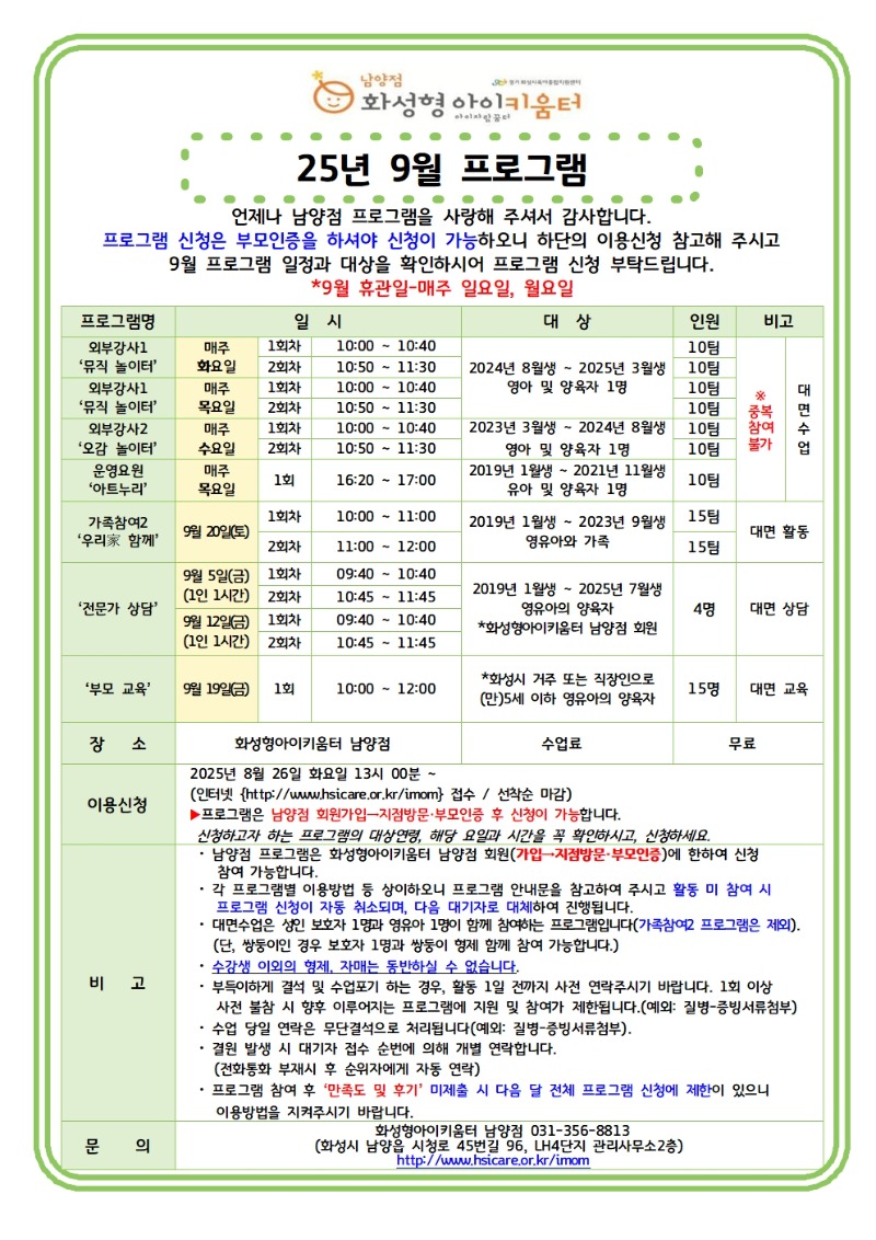 25년 9월  전체 안내문001.jpg