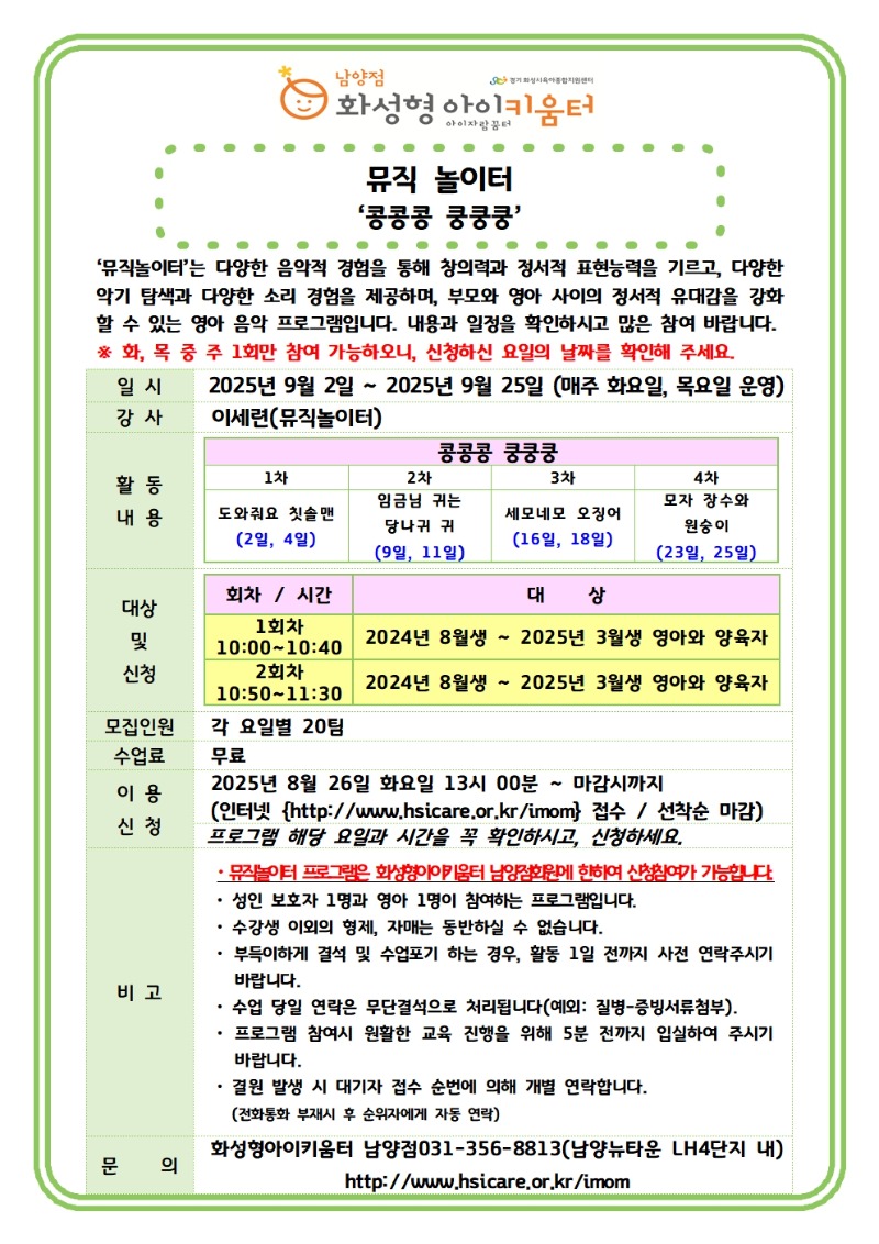 뮤직놀이터 홍보물-9월001.jpg