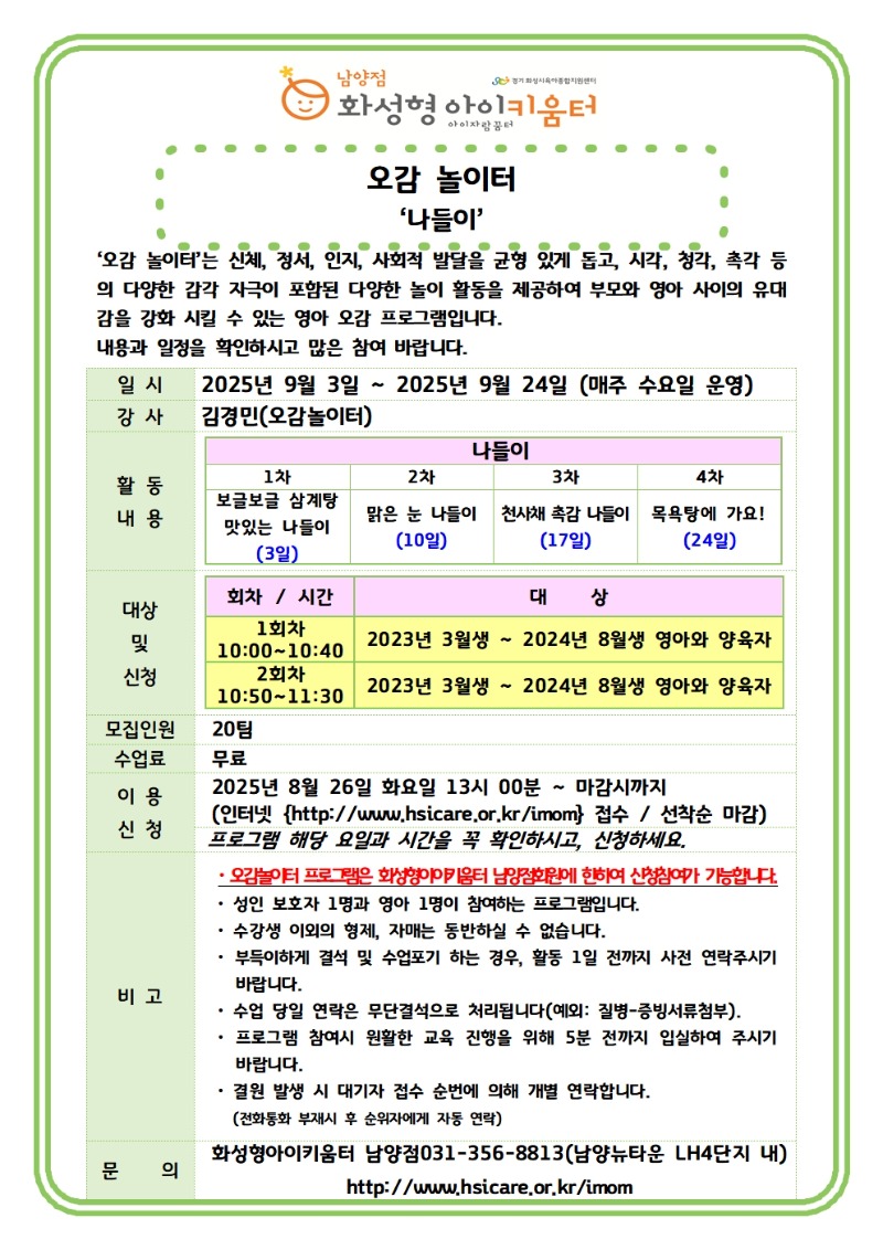 오감놀이터 홍보물-9월001.jpg
