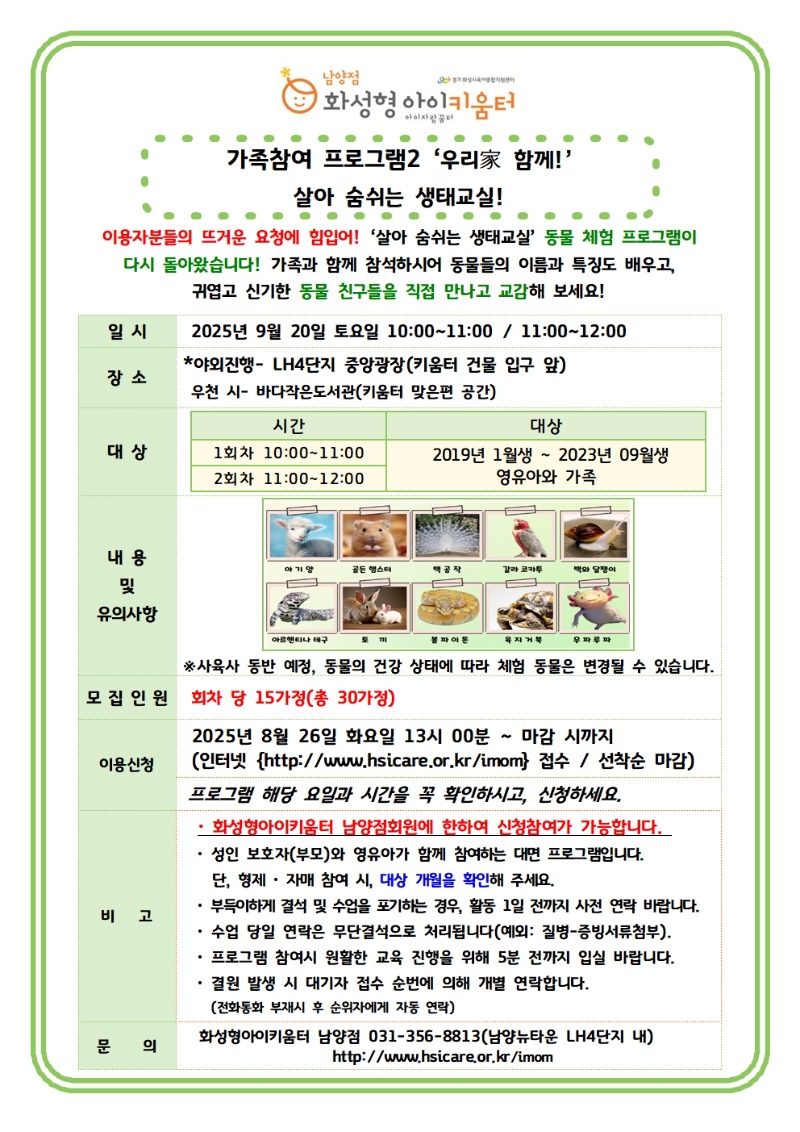 가족참여 프로그램 25년 9월 안내문001.jpg