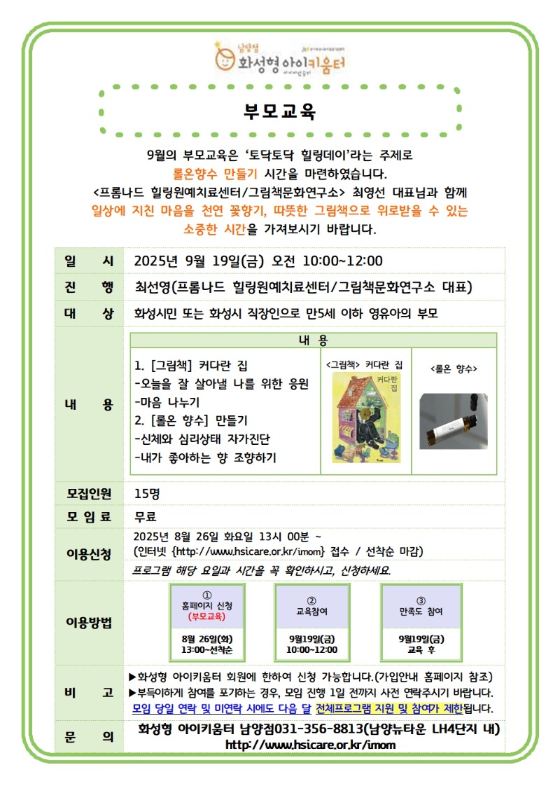 부모교육 계획안001.jpg