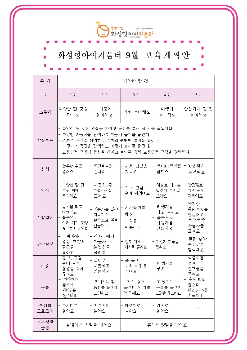 9월 월간계획안.jpg