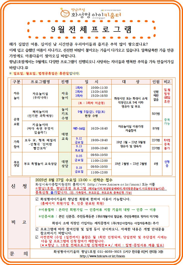 9월 전체 안내문.jpg