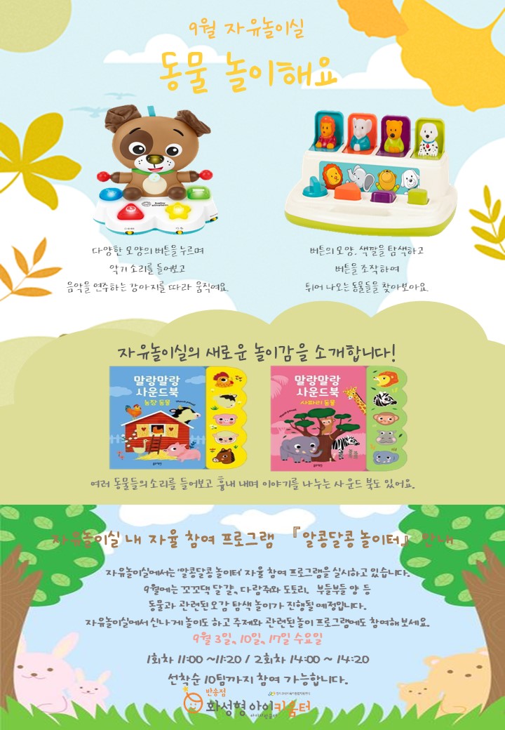 1-1. 자유놀이실 홍보 안내문(9월).jpg