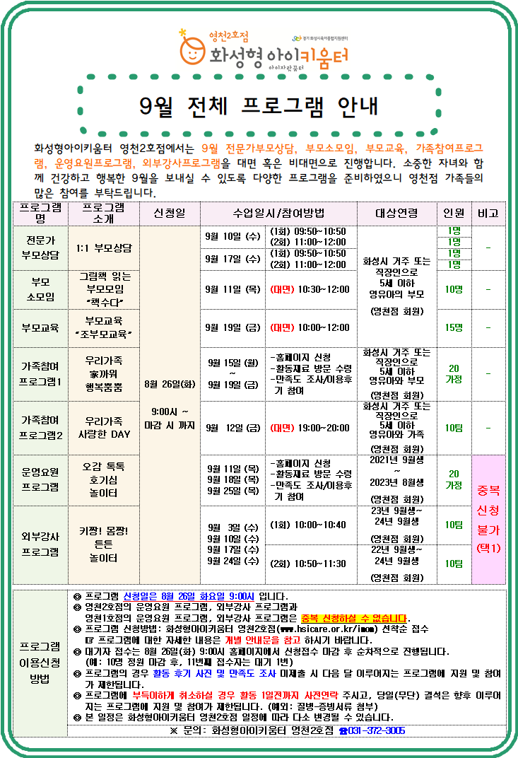 9월 전체프로그램안내문.png