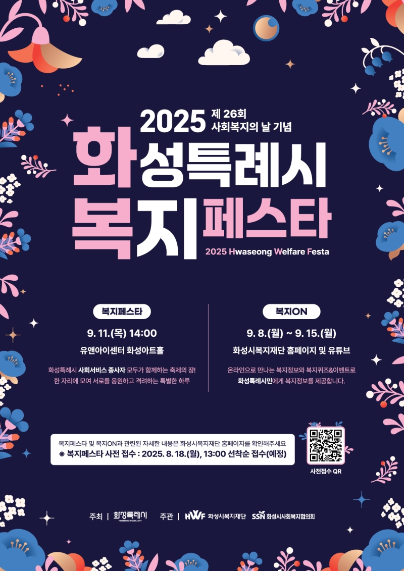 0. 1. 화성특례시청 키비쥬얼 포스터.jpg