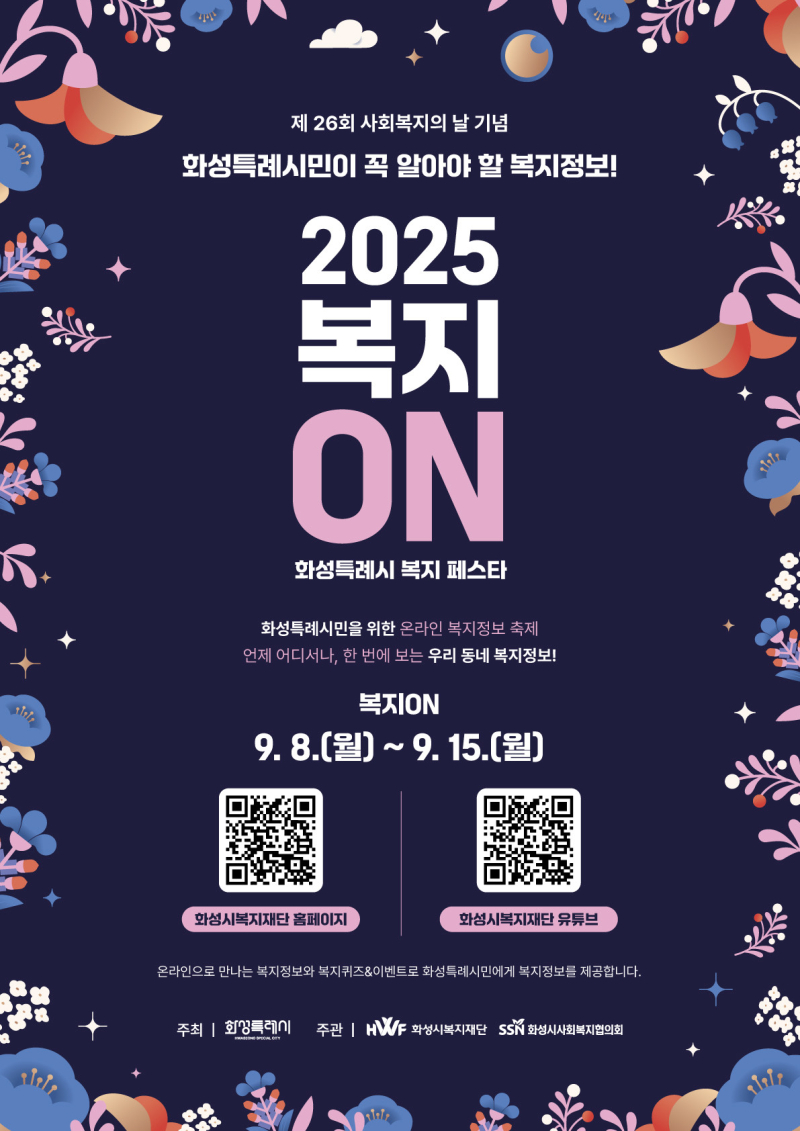 0. 복지ON 홍보포스터.jpg