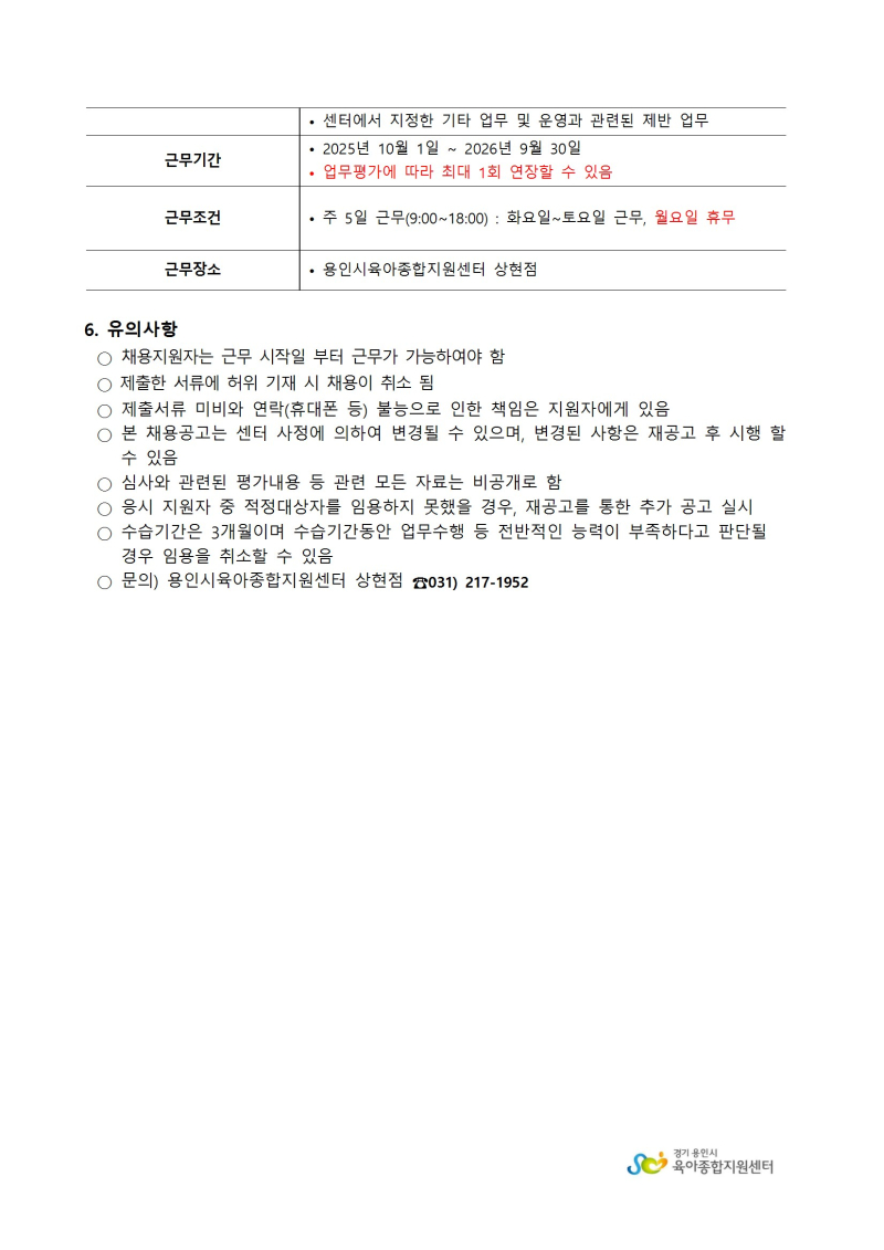 0. 채용공고문(2025년 8월) conv 3.jpg