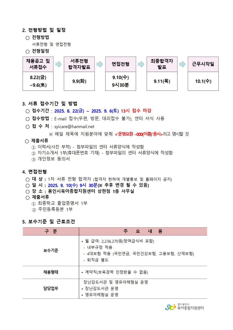 0. 채용공고문(2025년 8월) conv 2.jpg