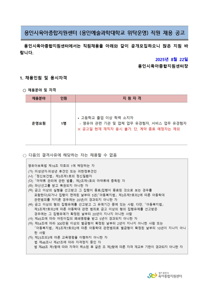 0. 채용공고문(2025년 8월) conv 1.jpg
