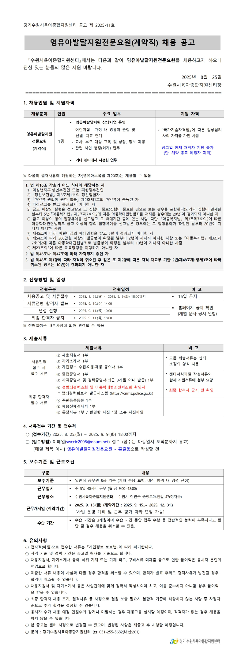 0. 영유아발달지원전문요원001001.jpg