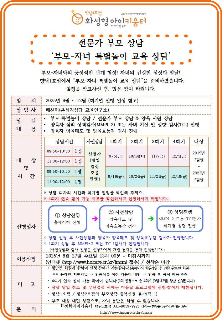 9월 전문가 부모상담.jpg
