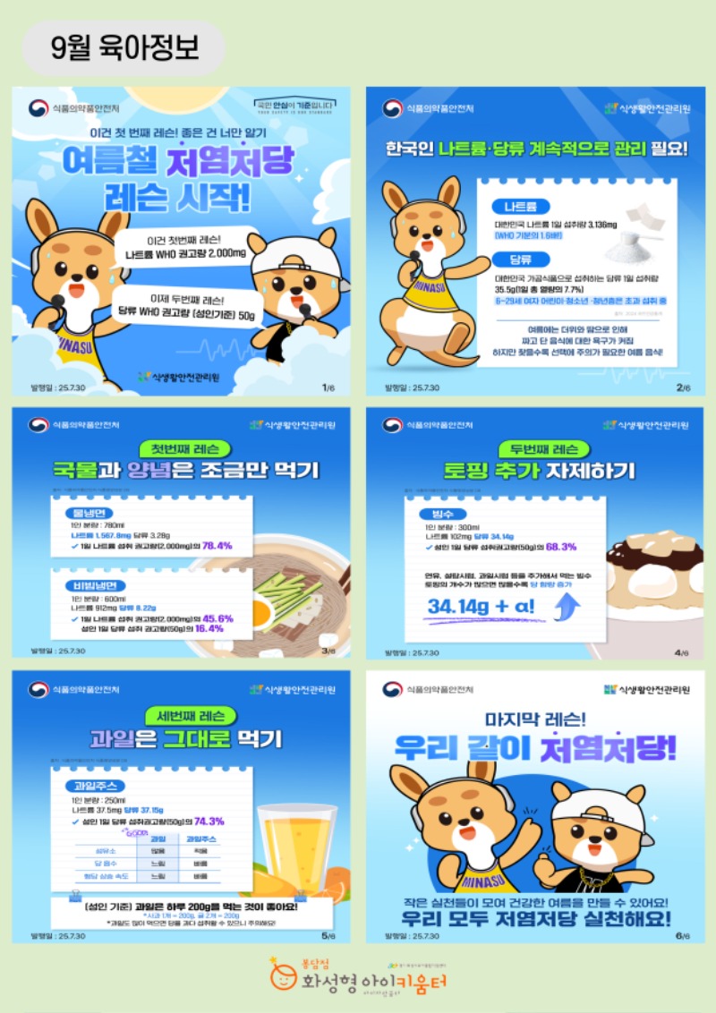 9월-육아정보-001 (2).jpg