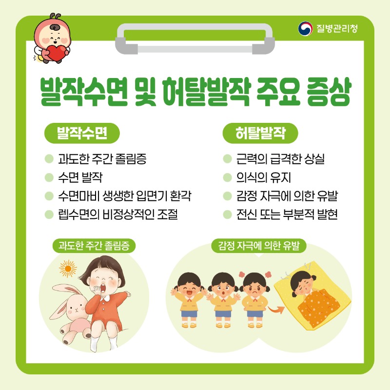 발작 수면 및 허탈발작2.jpg