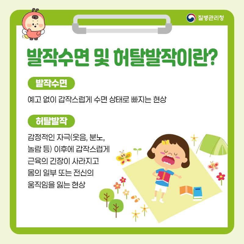 발작 수면 및 허탈발작1.jpg