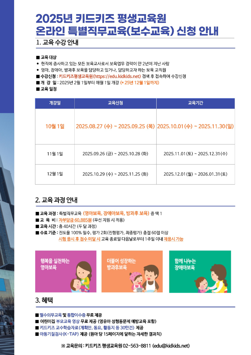 0. 2025년 10월 보수교육 안내문 conv 1.jpg