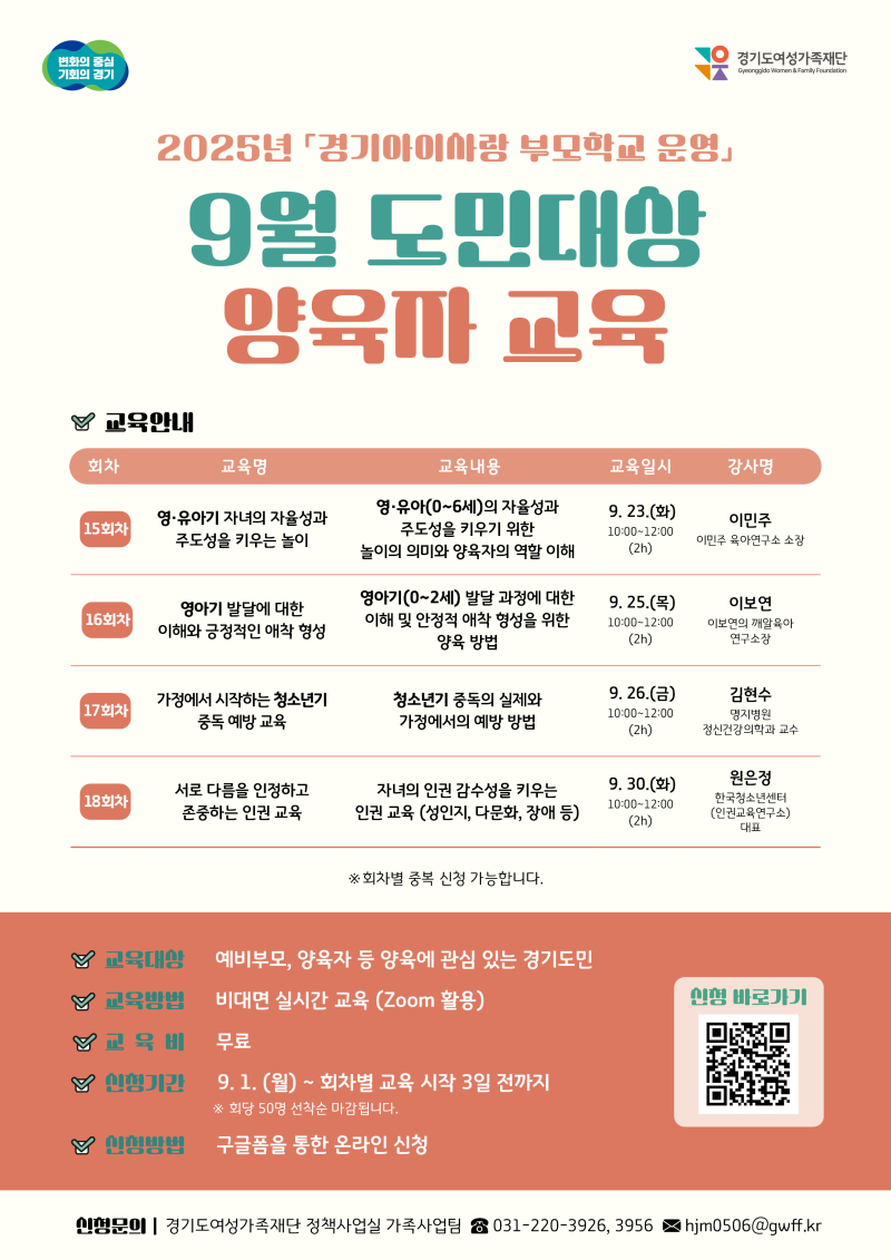 0. 9월 도민대상 양육자 교육 포스터.jpg