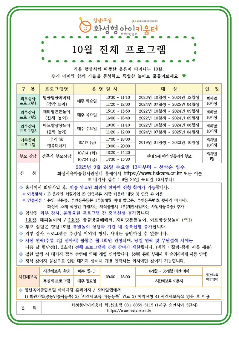25년 향남2호점 10월 전체 프로그램 홍보안내문002.jpg