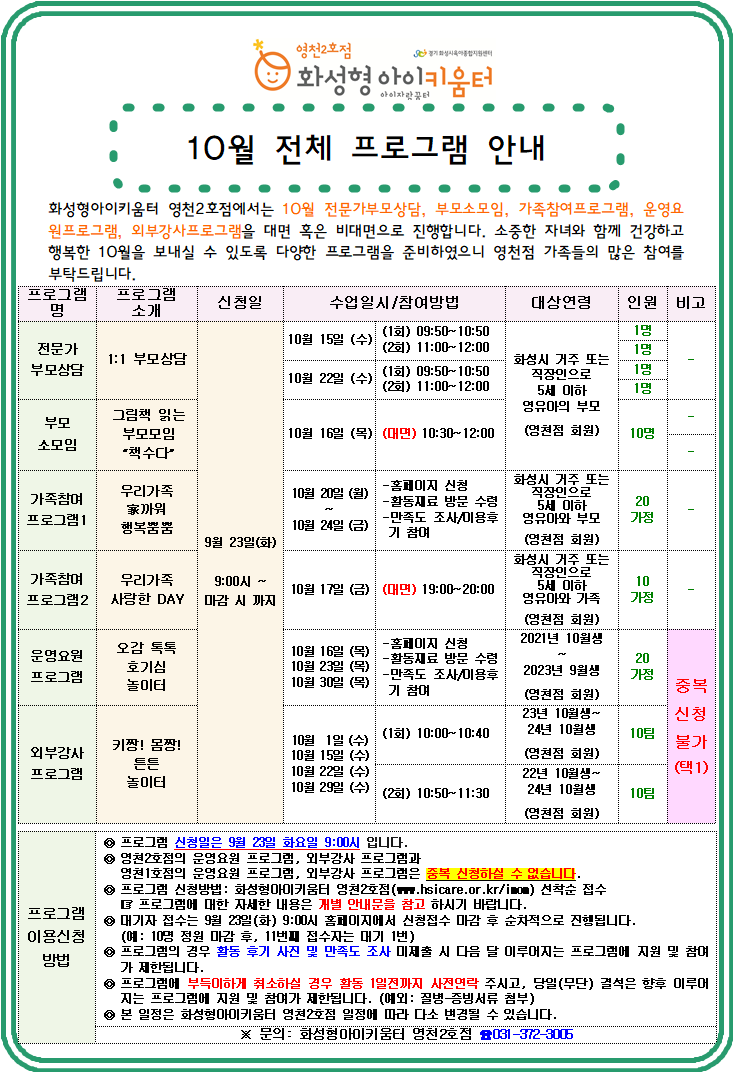 10월 전체 프로그램 안내문.png